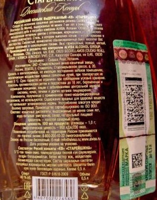 Этикетка на оригинальном оригинальном коньяке