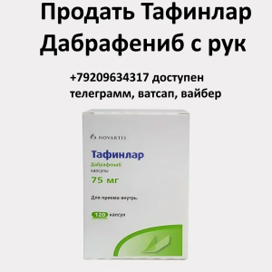 Скупка остатков Тафинлар Скупка остатков Тафинлар